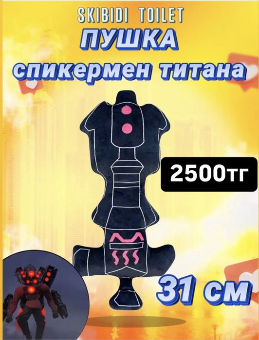 Скибиди туалет мягкая игрушка