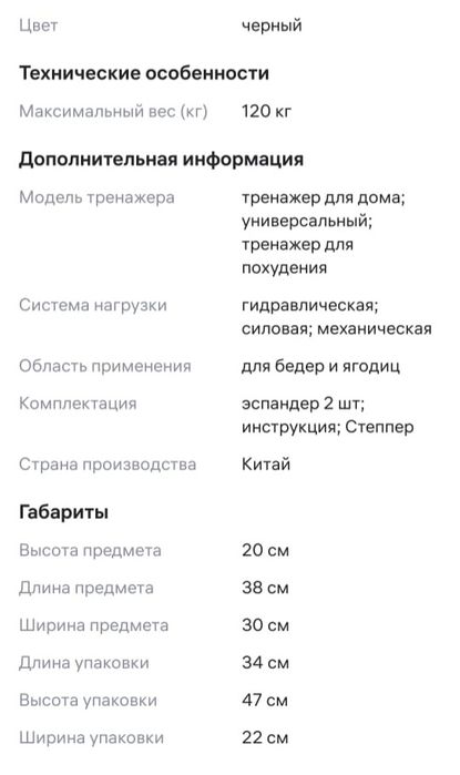 Степпер, новый тренажор