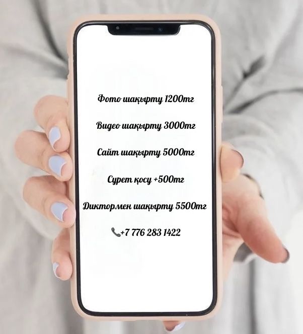 Пригласительные Онлайн, Фото шақырту, Видео шақырту, Сайт шакыртулар