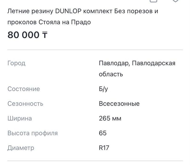 Продам резину лето R 17