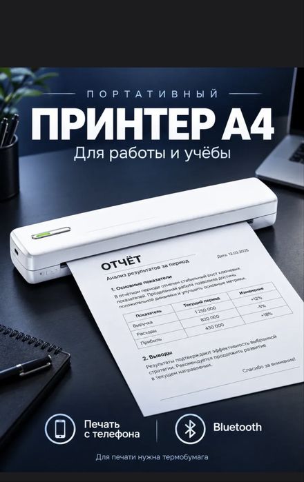 термо принтер новый