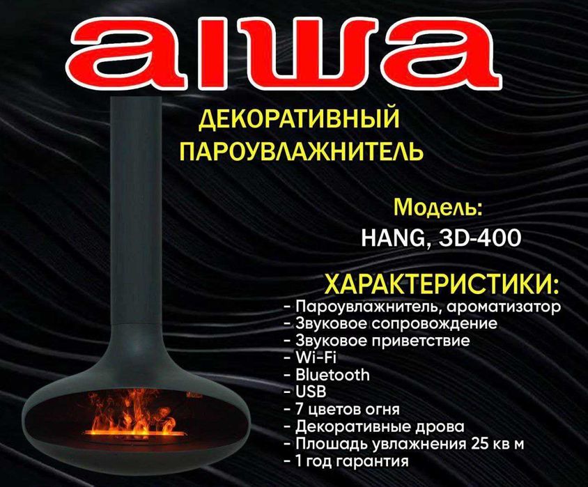 Декоративный пароувлажнитель