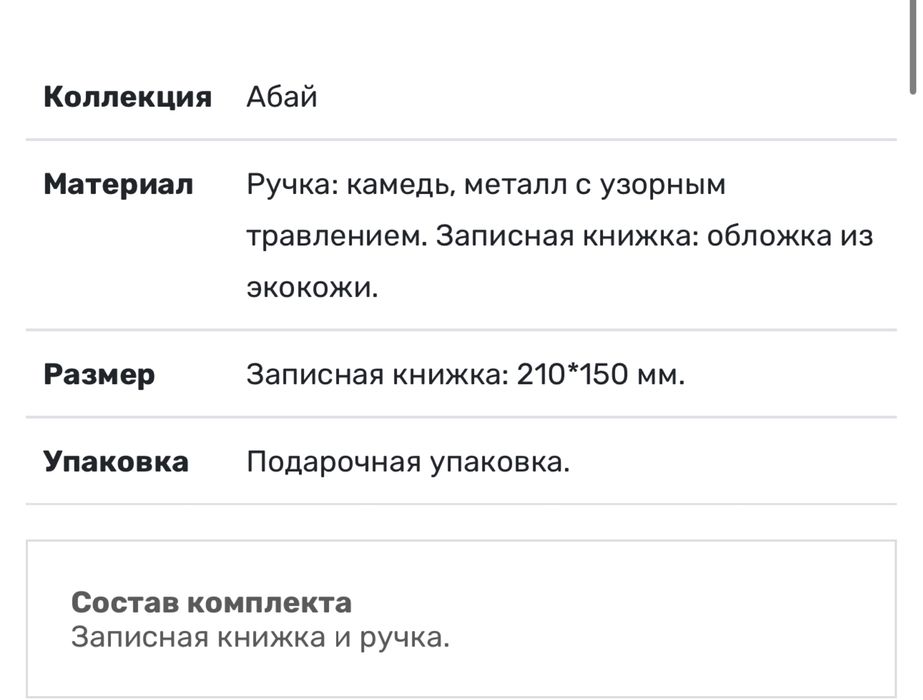 Подарочный набор ABAI