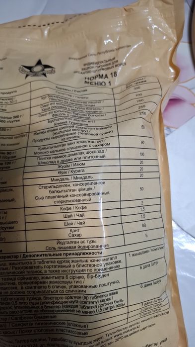 Продам сухой поек