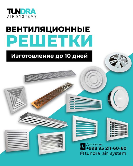 Вентиляционные рещетки