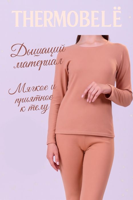 Женское термобельё