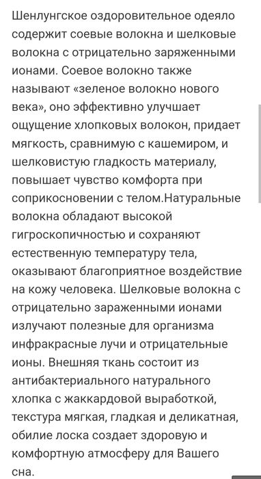 Шенлунгское оздоровительное одеяло!