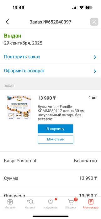 Янтарьные бусы для детей