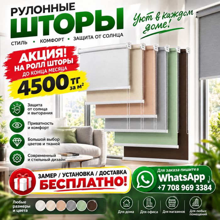 Рол шторы. Установка