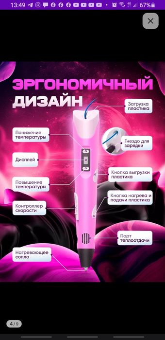 3D ручка Funny Pen 119 метров стержней