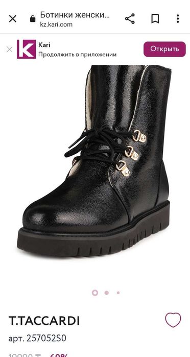 Ботинки t.taccardi 7000тнг