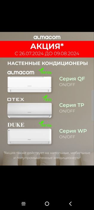 Кондиционеры всех видов и мощностей