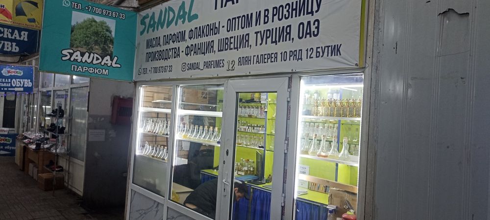 Парфюмерия на разлив