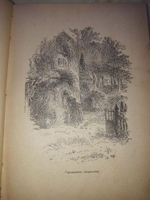 Антикварна книга Дейвид Коперфилд