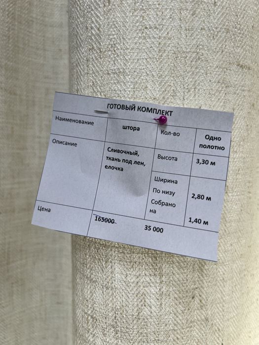 ШТОРЫ -90% скидка