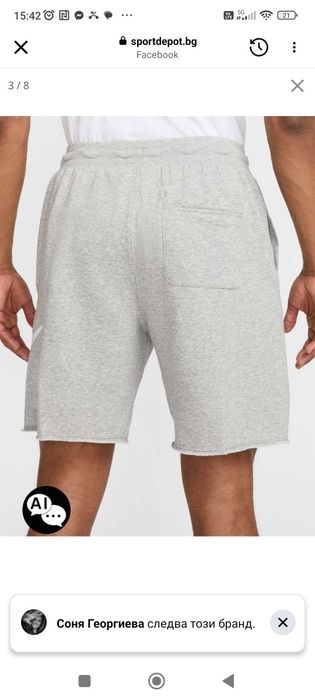 Мъжки гащета Nike
