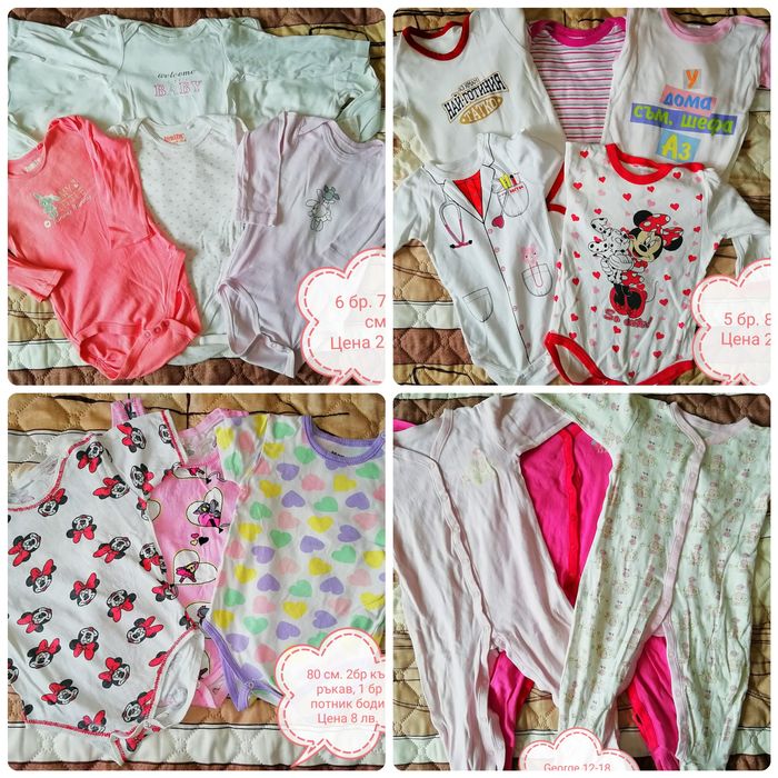 Бодита с къс и дълъг ръкав, ромпъри 80см. Обща цена 40 лв.
