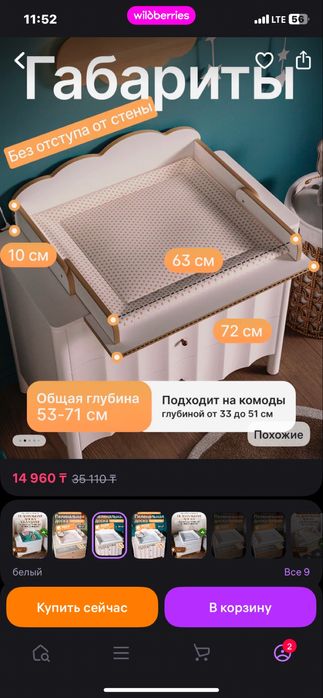 Пеленальный стол