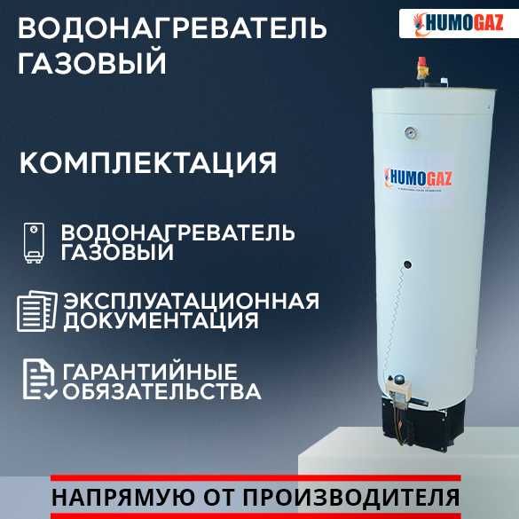 Водонагреватель бойлер титан газовый