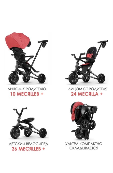 Велосипед QPlay с 10 месяцев до 3+лет