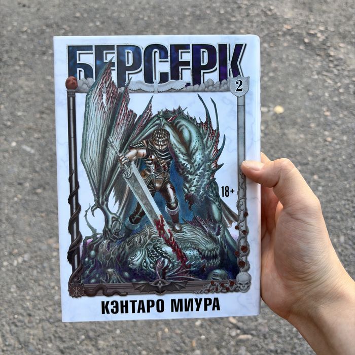 Манга Берсерк Том 1 и 2