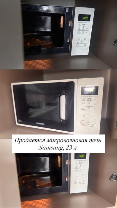 Продается микроволновая печь Samsung, 23 л