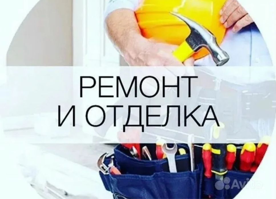 Стройтельно ремонтные работы