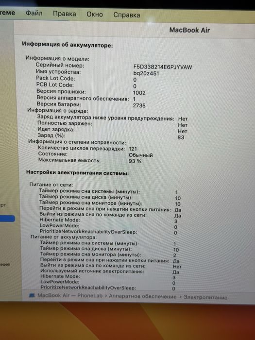 MacBook Air M1 2020 — 8/256 ГБ / PhoneLab