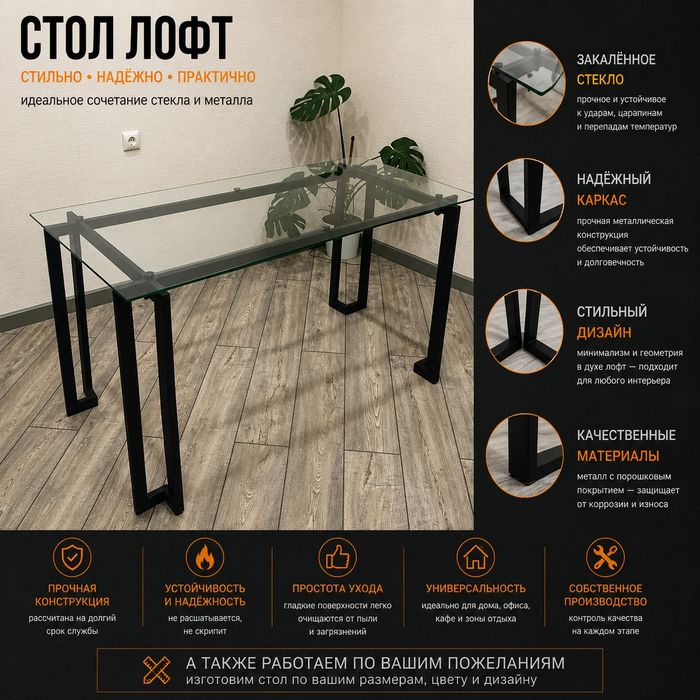 Стол Лофт | Стекло + Металл