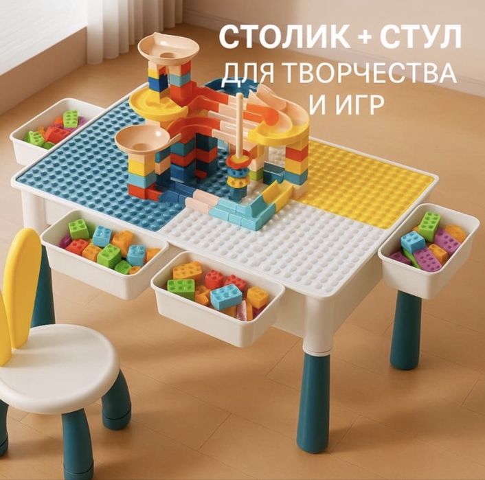 Детский многофункциональный столик 7 в 1 с конструктором и стульчиком