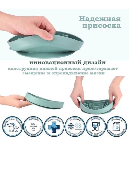 Миска медленного кормления