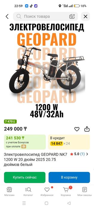 Продам электровелосипед геопард
