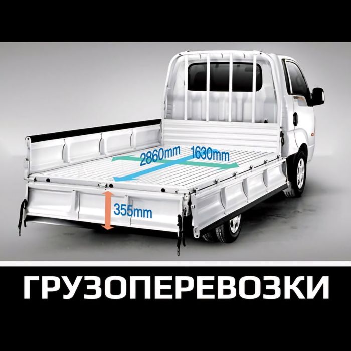 Грузоперевозки по городу и межгород.Быстро,качественно и надежно.