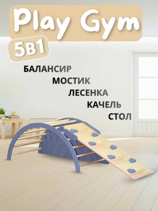 Детская мебель PLAY GYM
