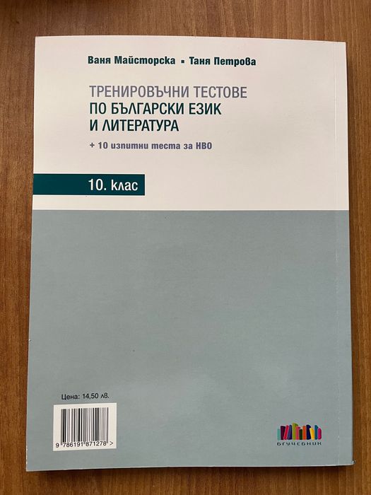 Помагало по БЕЛ за 10 клас