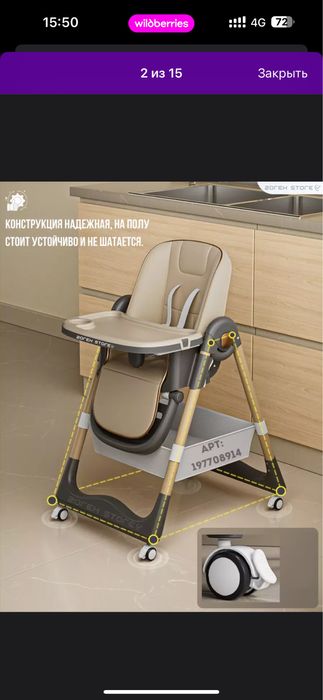 Стульчик для кормления ребенка