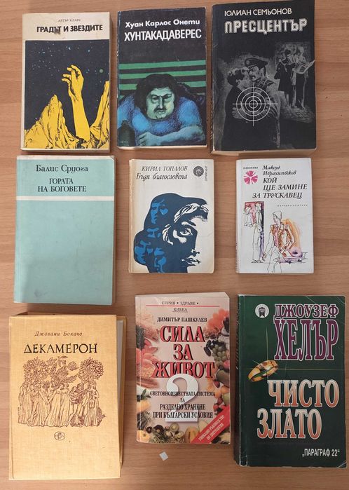 Разпродажба на лична библиотека