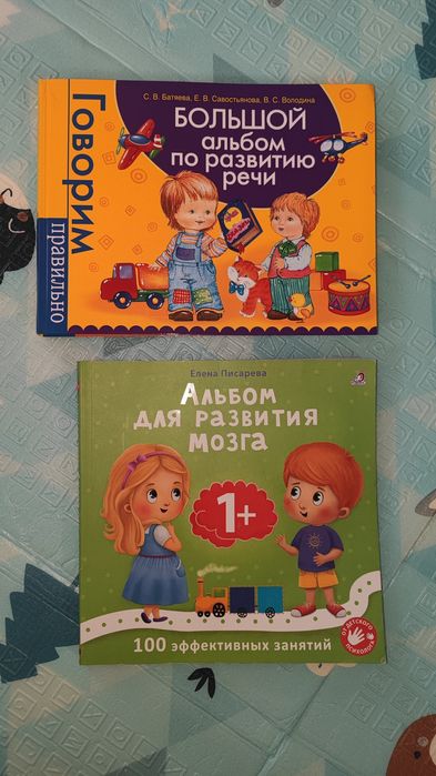 Для развития речи 1+