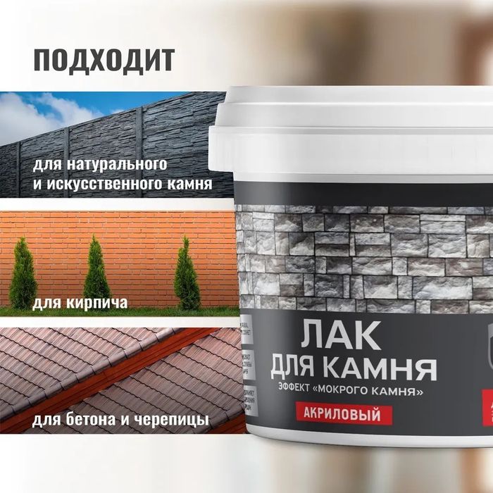 Лак для Камня мокрый камень
