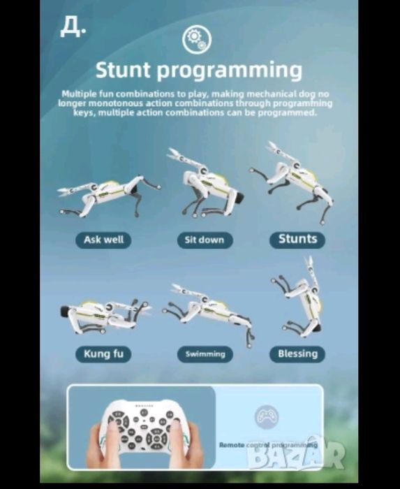 Робот куче с дистанционно управление