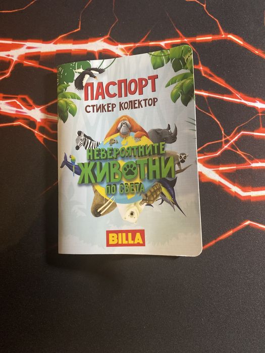Паспорт стикер колектор BILLA