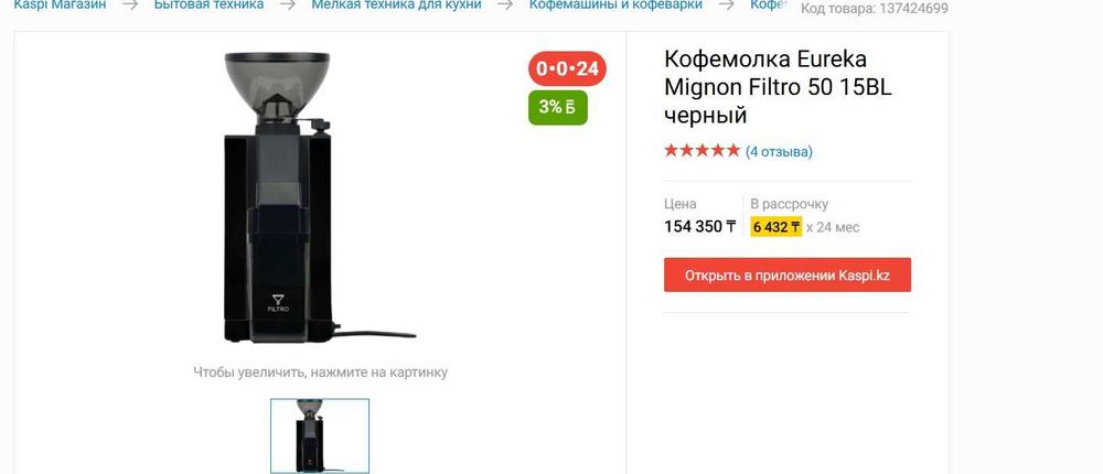 кофемолка Eureka Mignon Crono 50
