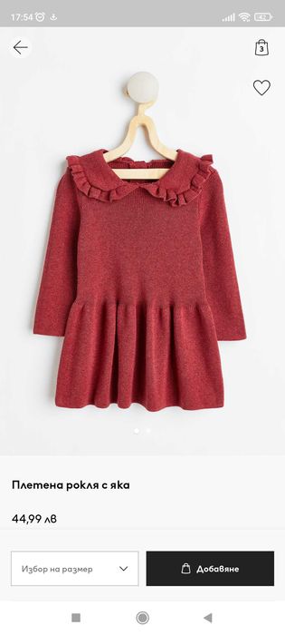 Рокличка с чорапогащник