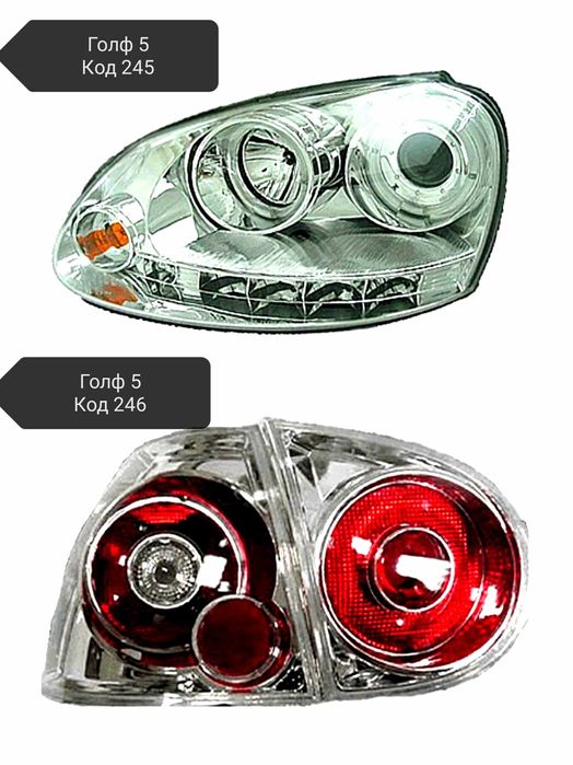 Фарове стопове Голф 3,4,5 Пежо 206-307 Audi A3 03-08 Mercedes и други