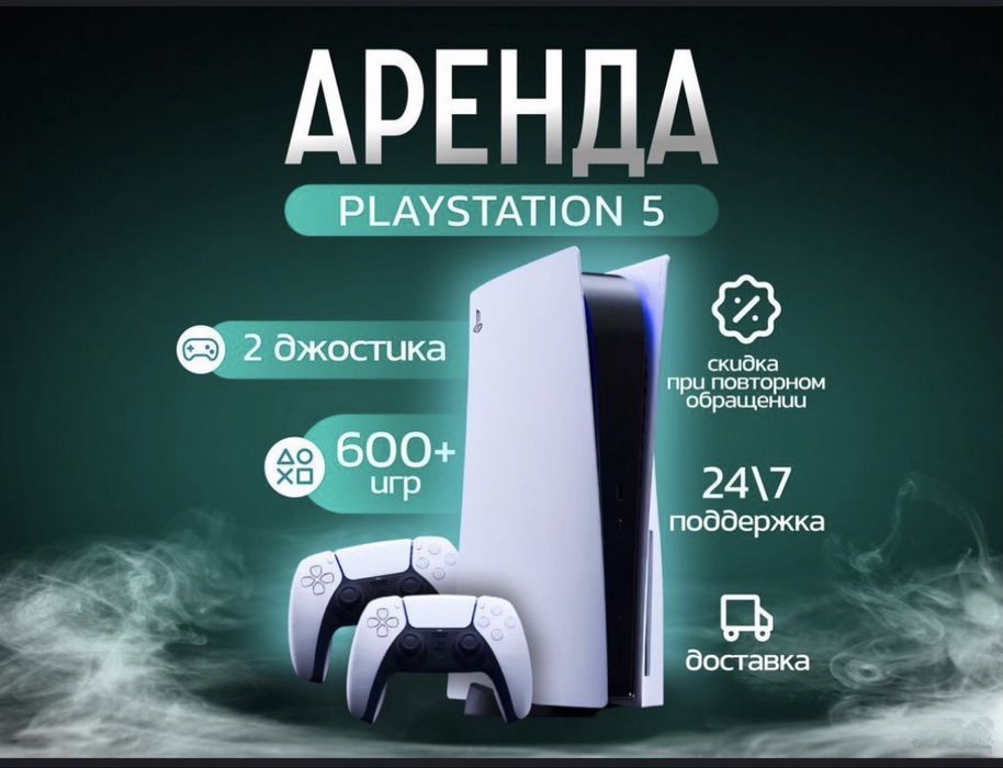Аренда плейстейшн 5 PlayStation 5