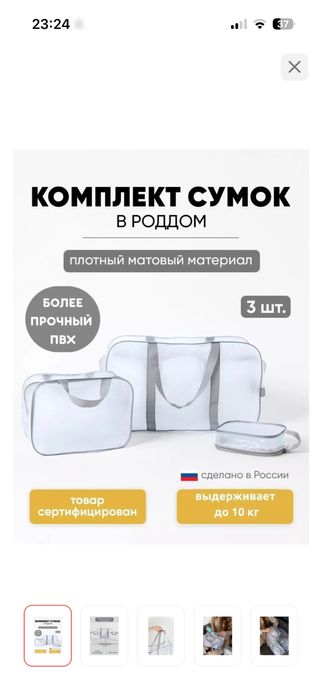 Сумки в роддом 3шт