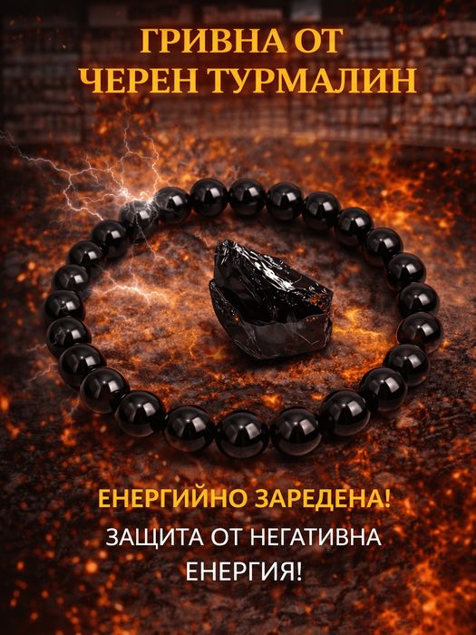 Енергийни гривни за късмет, пари и любов - ръчна изработка