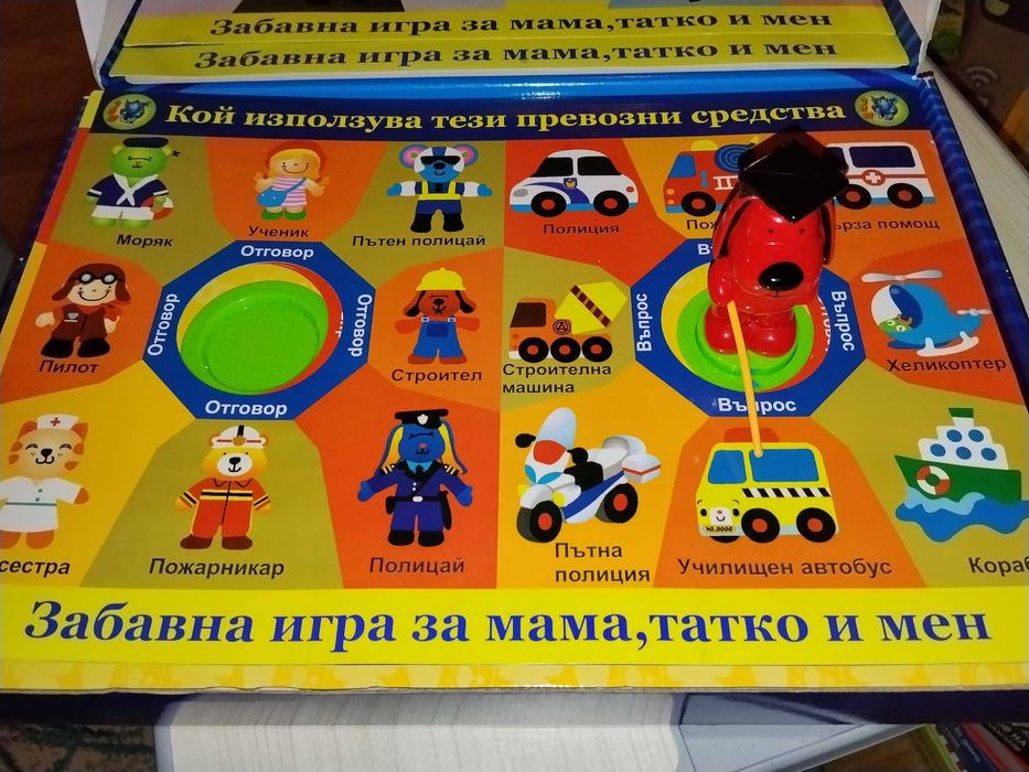Образователни играчки Вълшебният учител
