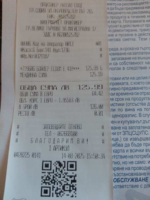 Проточен бойлер"ЕЛДОМ"