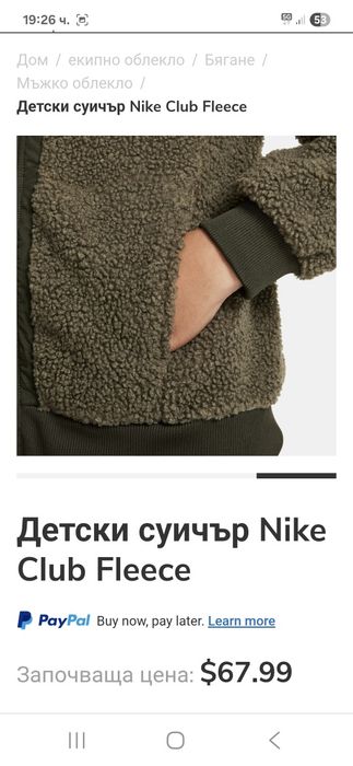 Nike-Ориг. Детски поларен суичър Нов!!!